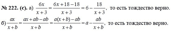 Ответ к задаче № 222 (с) - Макарычев Ю.Н., Миндюк Н.Г., Нешков К.И., гдз по алгебре 8 класс